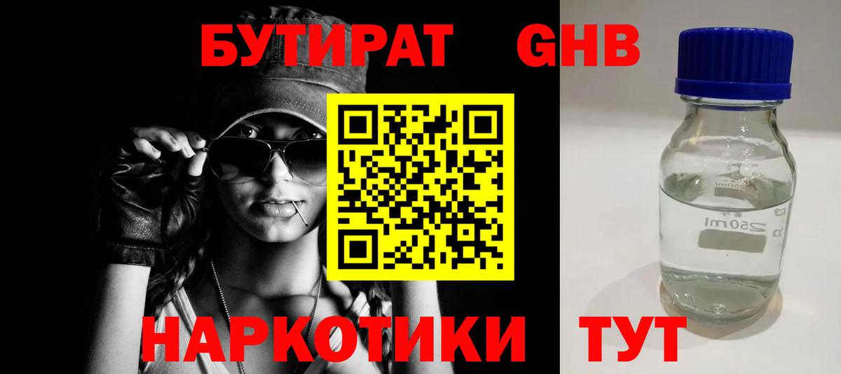 Кирово-Чепецк  Бутират BDO 33%  Бутират  Вход с VPN 