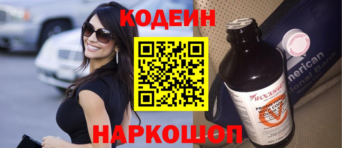 Кирово-Чепецк  Кодеиновый сироп Lean Purple Drank  закладки  Кодеиновый сироп Lean Purple Drank  Вход с VPN 