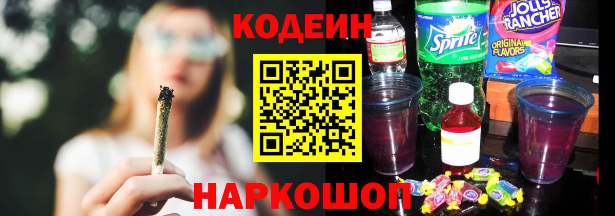 Кодеиновый сироп Lean напиток Lean (лин) Кирово-Чепецк