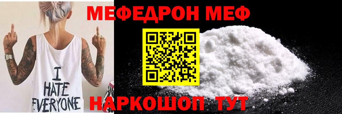 что такое наркотик  МЕФ  Кирово-Чепецк  МЯУ-МЯУ VHQ  Вход с VPN  МЯУ-МЯУ mephedrone 
